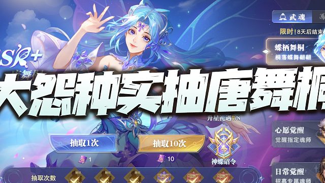 斗罗大陆魂师对决：当个大怨种实抽唐舞桐！6专属配8契合真是绝了！