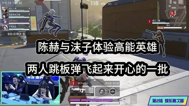 陈赫与沫子体验高能英雄，两人跳板弹飞开心的一批！