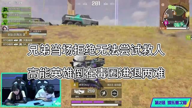 兄弟当场拒绝无法尝试救人，高能英雄倒在毒圈进退两难！