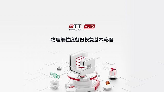 华为云实时数仓GaussDB(DWS)数据备份恢复利器全流程解析