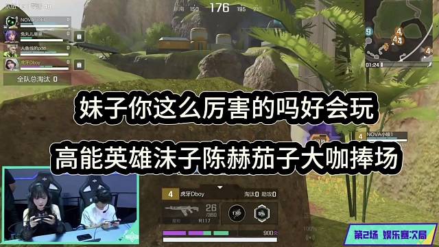 妹子你怎么这么厉害，高能英雄进圈之夜陈赫、茄子、沫子等大咖齐聚