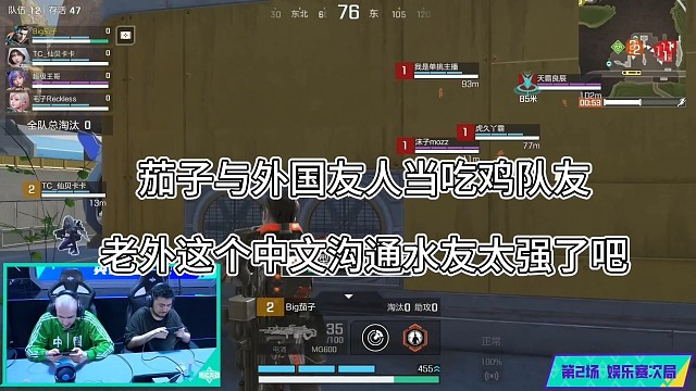 《高能英雄》茄子与外国人当队友，无障碍沟通了
