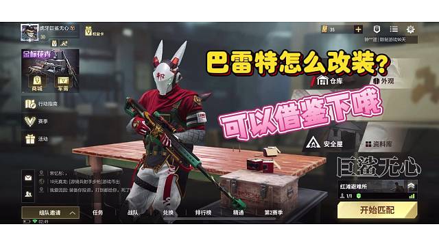 凌晨做视频睡着了，还好导出成功啦，今天给大家带来的巴雷特改装可以借鉴下记得点赞加订阅哦！#超凡先锋#