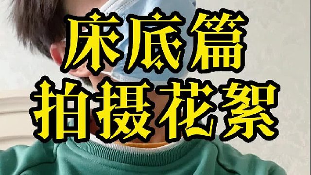 花絮比成品好看系列，不看成品不知道拍的啥系列！