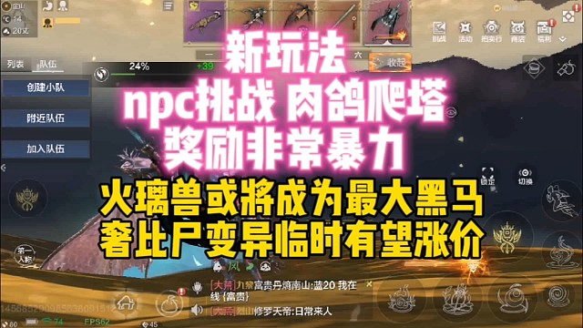 新玩法npc挑战 肉鸽爬塔 奖励非常暴力【火离兽 奢比尸变异临时有望起飞】