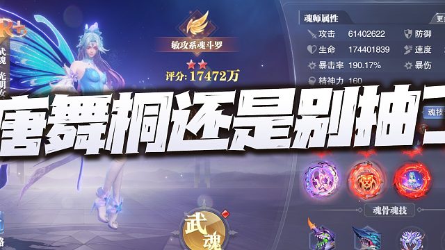 斗罗大陆魂师对决：唐舞桐先遣实战测评报告！当个吉祥物还是挺好的！