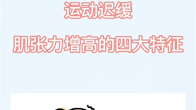 帕金森的几个特征