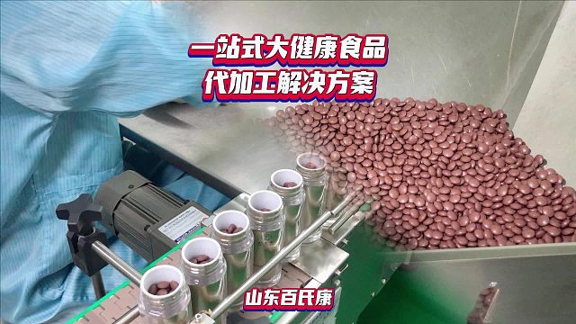 一站式大健康食品代加工解决方案