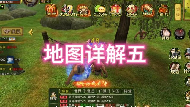 热血江湖手游：怀旧版！地图详解五