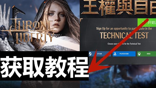 《王权与自由测试资格》可用超简单方法 亚马逊邮件获取！王权与自由资格获得