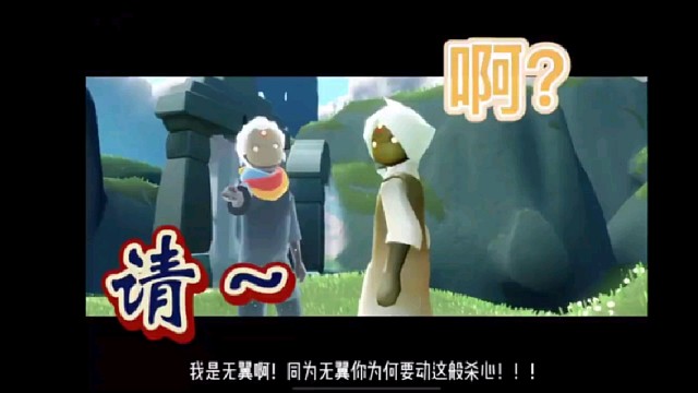 太奶：请～
我    ：啊？