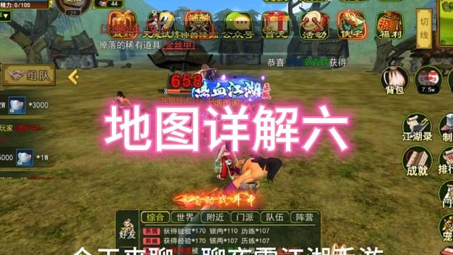 热血江湖手游：怀旧版！地图详解六