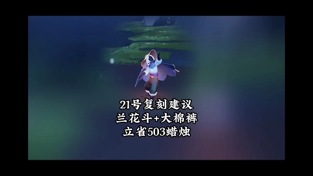 21号四大先祖返场，换兰花斗 大棉裤，立省503根蜡烛
