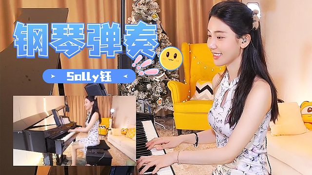 钢琴弹奏~治愈~