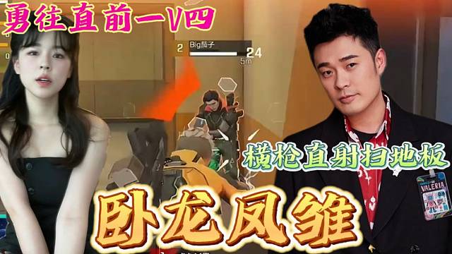 陈赫沫子玩高能英雄操作太搞笑了，简直就是卧龙凤雏！