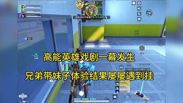 高能英雄喜剧一幕发生，兄弟带妹子体验结果屡屡遇到g？