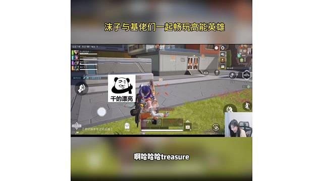 （高能英雄）沫子飞踹“职业选手”，评价很高