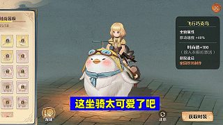 森之國(guó)度：這里的坐騎也太可愛(ài)了吧