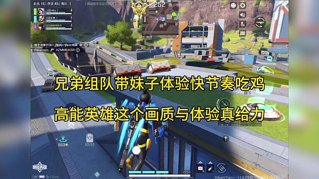 《高能英雄》这个画质不秒天秒地？兄弟带妹子