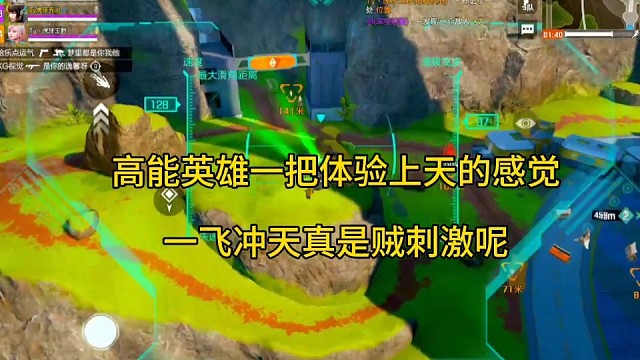 《高能英雄》一把体验飞天的刺激，“吃鸡”赛道的王炸