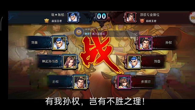 有我孙权，岂有不胜之理