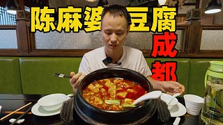 【王剛探店】成都老字號陳麻婆豆腐，來蓉旅游值得推薦？