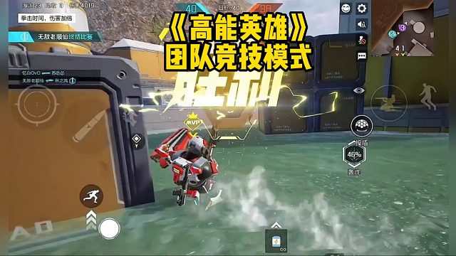《高能英雄》团队竞技模式