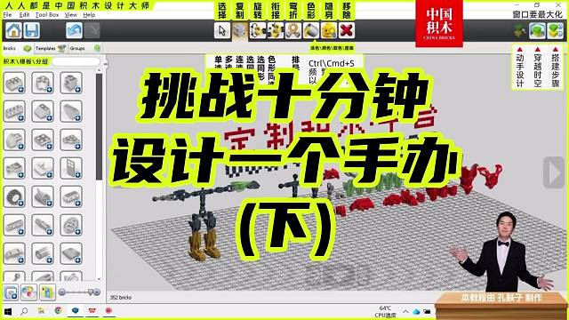 LDD 挑战十分钟设计一个手办（下）