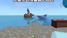 迷你世界：在鲨鱼与海盗眼下逃跑 #迷你世界