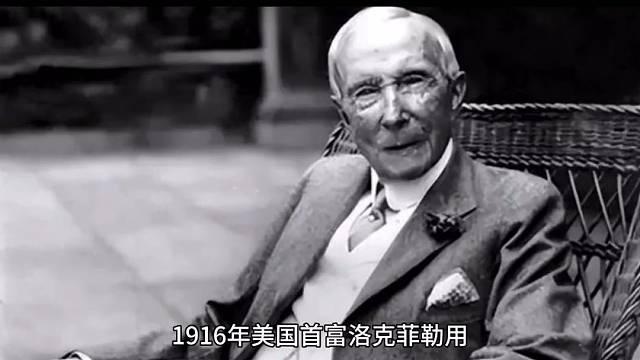 人家培养的后代思维是价值观，而不是钱几辈子花不完思想的富二代！#洛克菲勒