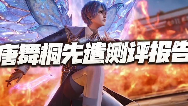 斗罗大陆魂师对决：唐舞桐完整版测评报告！这个道理大家应该都能想明白！