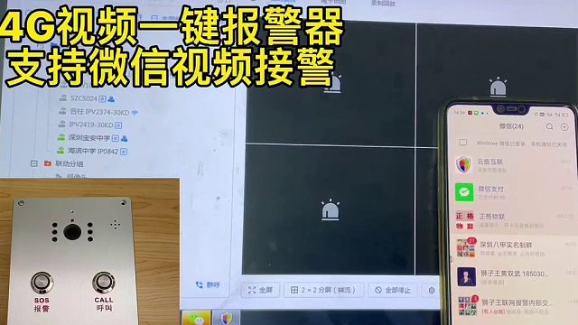 深圳盾王视频一键报警器支持手机APP微信电脑接警
