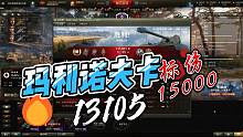 【小六】13105玛利诺夫卡15000标伤