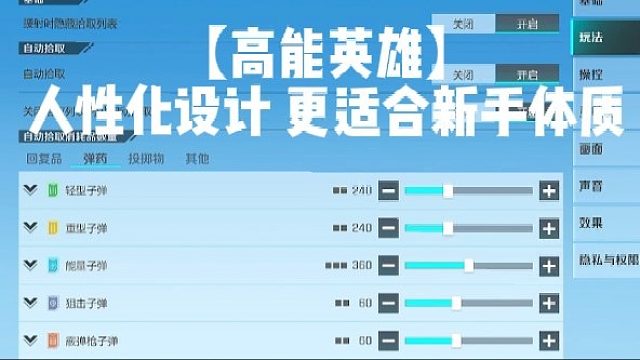【高能英雄】人性化设计 更适合新手体质