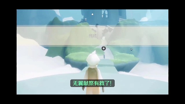 复兴季任务④，无翼献祭教程