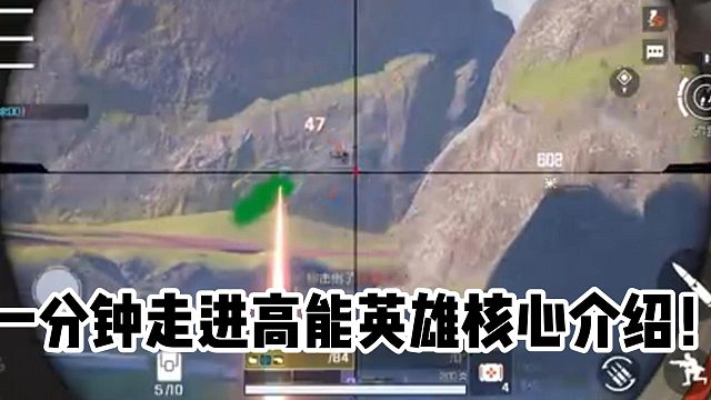 一分钟走进高能英雄核心介绍！