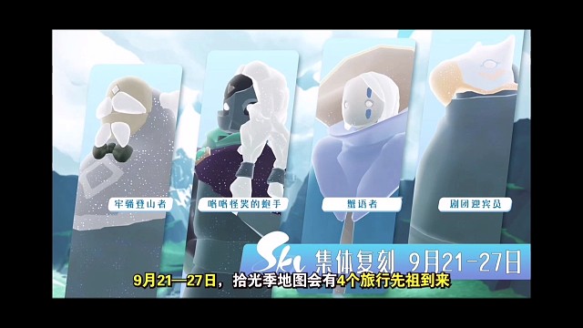 9.21拾光季集体复刻：先祖位置与兑换价格、物品展示！