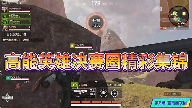 高能英雄高能之夜决赛圈精彩集锦！