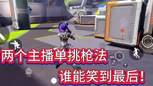 两个主播单挑枪法！谁能笑到最后！