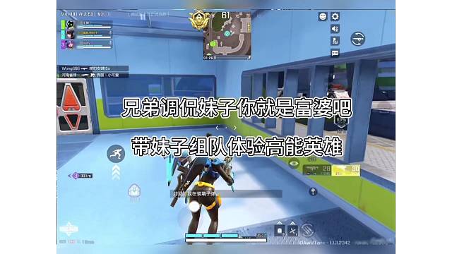 兄弟调侃妹子你就是富婆吧，带妹玩高能英雄