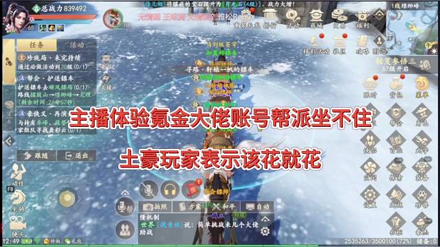 《高能英雄》主播体验氪金大佬账号帮派坐不住了？