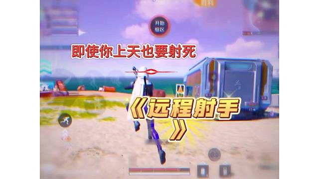 即使你是上天也要射死你，高能英雄陀螺仪压迫感