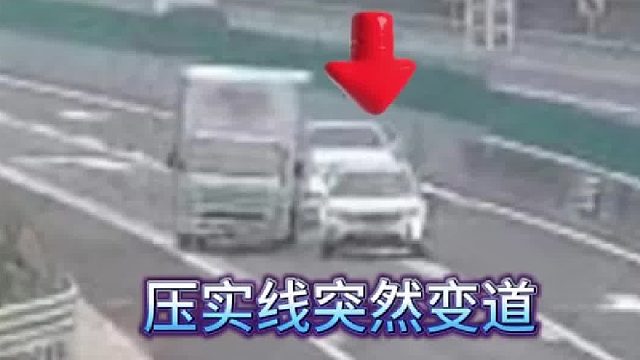 我变道我看的前面，小车随意变道致货车侧翻！