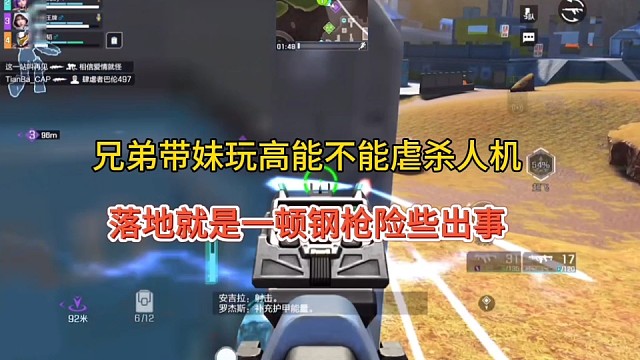 《高能英雄》妹子吐槽能不能别虐人机，落地就是钢枪险些翻车！