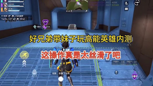 好兄弟带妹妹体验高能英雄，操作太丝滑了吧