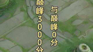 巔峰 3000分第一人3萬(wàn)分宮本與巔峰0分，轟動(dòng)整個(gè)王者圈的一天！#王者 #巔峰賽 #聰哥