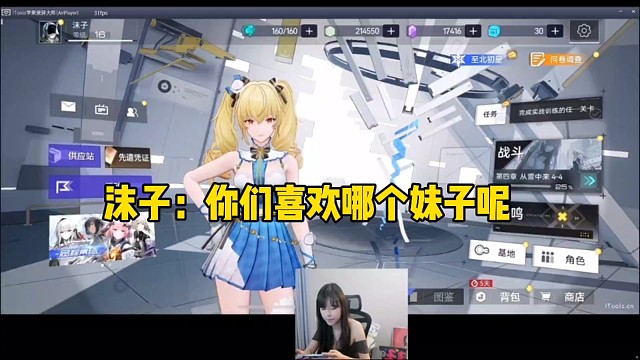 你们喜欢哪个妹子呢