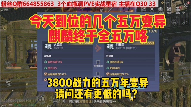 麒麟终于全五万变异部位了 这3800战力部位真难受