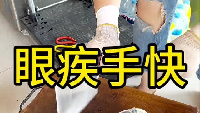 眼准心莫慌，刀落七寸上，看看我还算专业不？