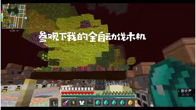我的世界 全自动伐木机